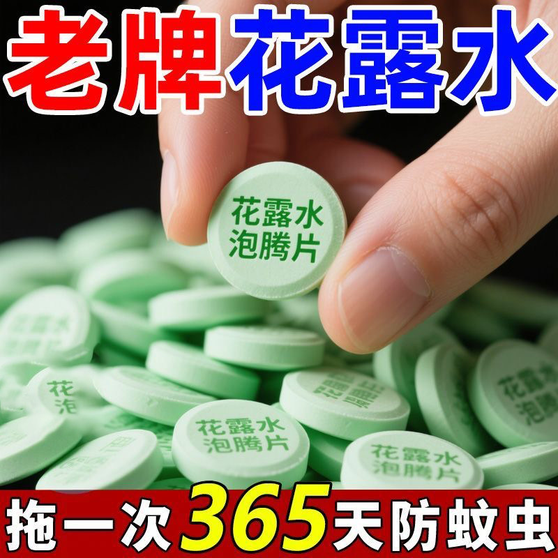 拖地花露水泡腾片地板清洁片去异味高浓缩持久留香花露水清洁剂E