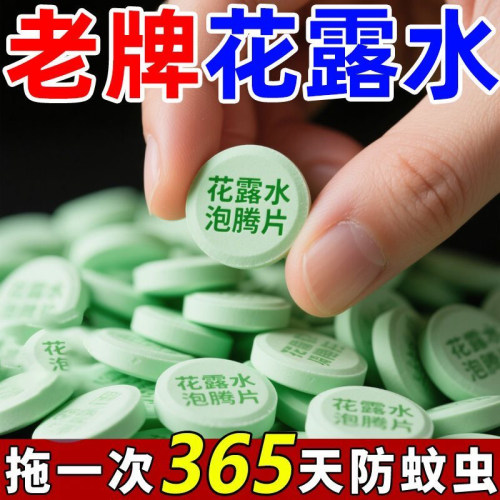 拖地花露水泡腾片地板清洁片去异味高浓缩持久留香花露水清洁剂E