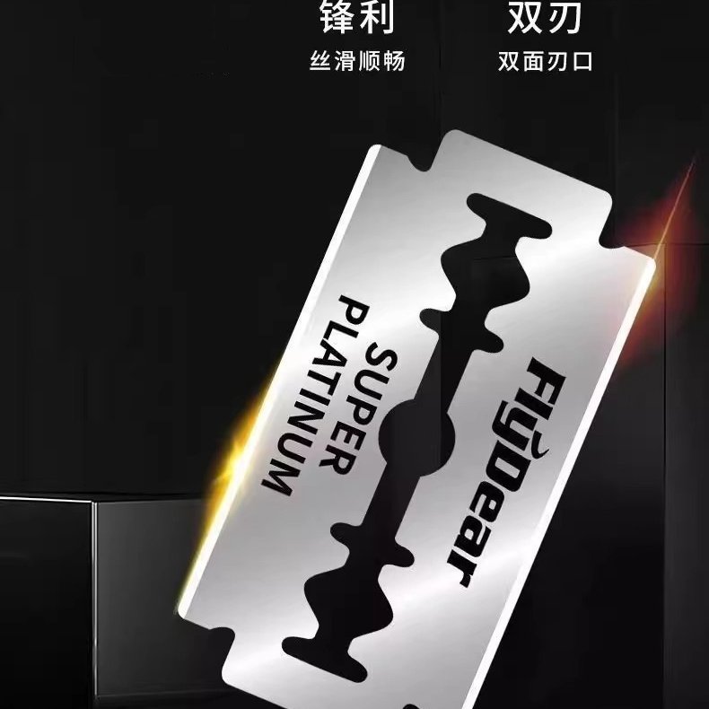剃须刀双面刀片刮胡刀片