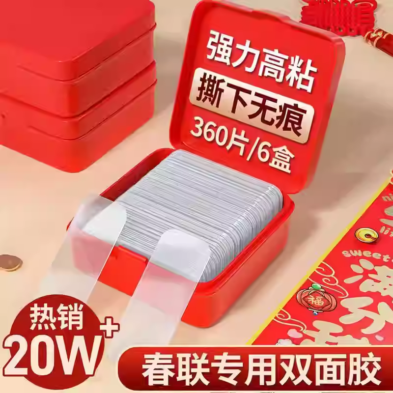 双面贴春联粘婚房婚车双面胶易撕无残留固定年画对联专用无痕胶带