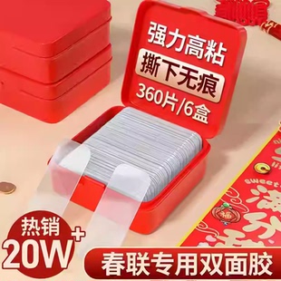 双面贴春联粘婚房婚车双面胶易撕无残留固定年画对联专用无痕胶带