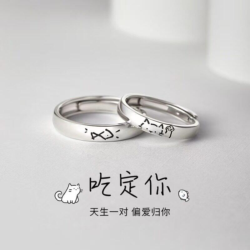 吃定你猫鱼情侣对戒女树脂戒指