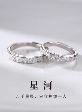 星河情侣戒指开口树脂可调节对戒