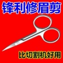不锈钢修鼻毛剪刀圆头耐用剪鼻子毛修剪神器美容工具男女通用剪子