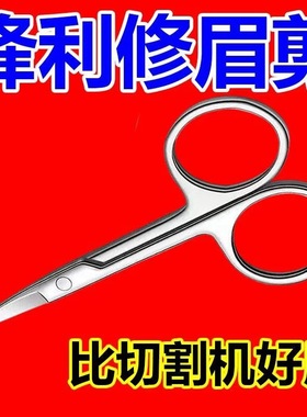 不锈钢修鼻毛剪刀圆头耐用剪鼻子毛修剪神器美容工具男女通用剪子