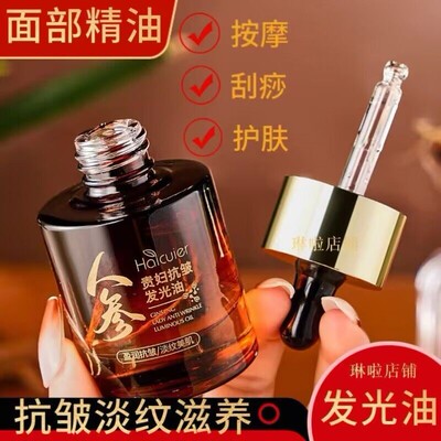 人参精油提拉紧致皱脸部按摩面部护肤品熬夜精华改善暗沉