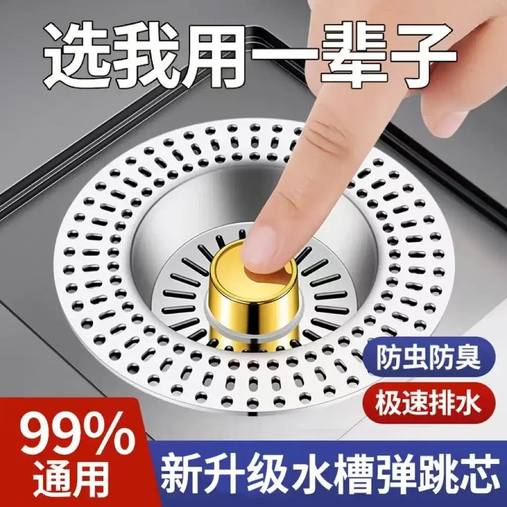 不锈钢水槽下水弹跳过滤网