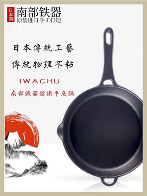 南部铁器日本iwachu岩手铸铁锅平底锅牛排锅煎鸡蛋无涂层油烟不沾