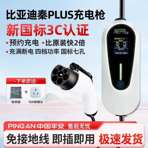 【官方原配】比亚迪秦plus充电枪