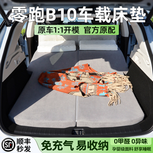 适用零跑B10床垫车载专用后排睡垫汽车后备箱旅行床长途睡觉25款