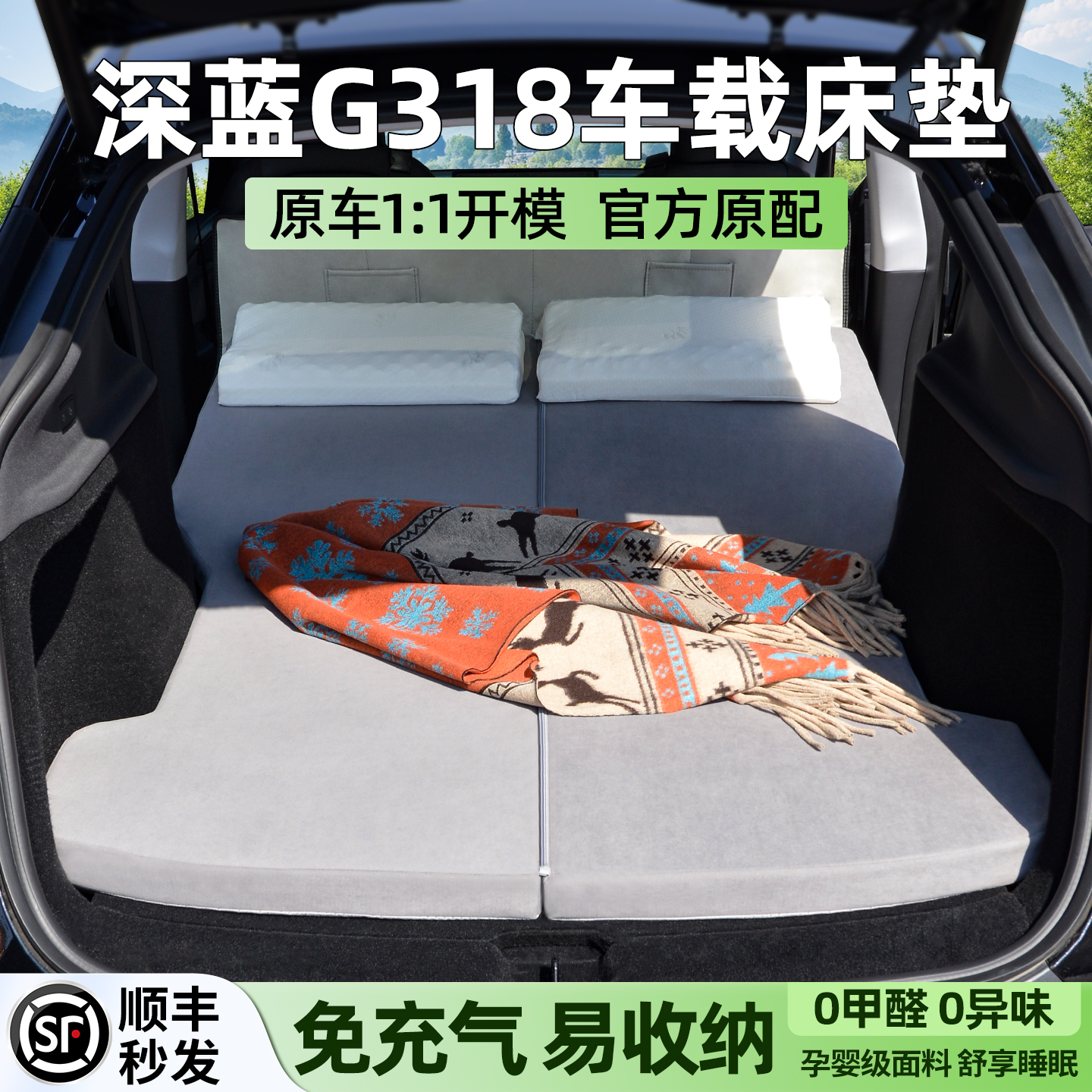 适用深蓝G318床垫简易收纳无异味