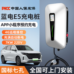 适用蓝电E5充电桩plus家用新能源电动汽车专用充电枪器电车快充桩