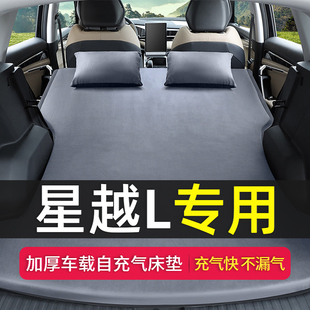 吉利星越L车载床垫专用自充气睡垫博越L汽车后备箱后排露营床便携