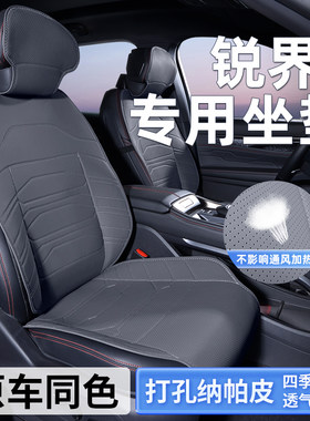 适用于锐界L坐垫纳帕皮打孔透气