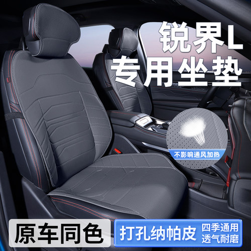适用于锐界L坐垫纳帕皮打孔透气