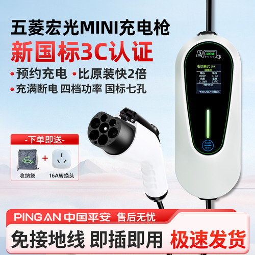 【官方原配】五菱mini充电枪专用