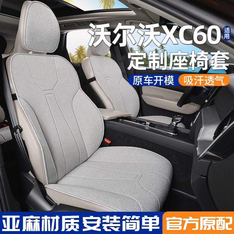适用沃尔沃XC60坐垫座椅套汽车座套四季通用座垫专用座椅垫2026款