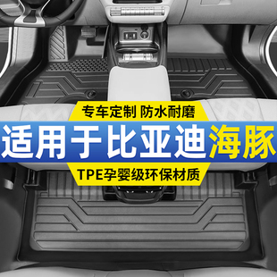 比亚迪海豚脚垫2023款 汽车TPE专用全包围地毯主驾驶车内装 饰用品