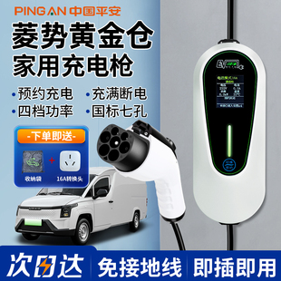适用菱势黄金仓充电枪桩ev50充电器小卡便携随车充新能源汽车家用