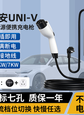 适用于长安univ充电枪器桩线智电idd新能源便携式汽车随车充家用