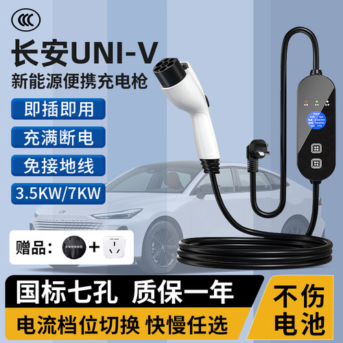 适用于长安univ智电idd充电枪