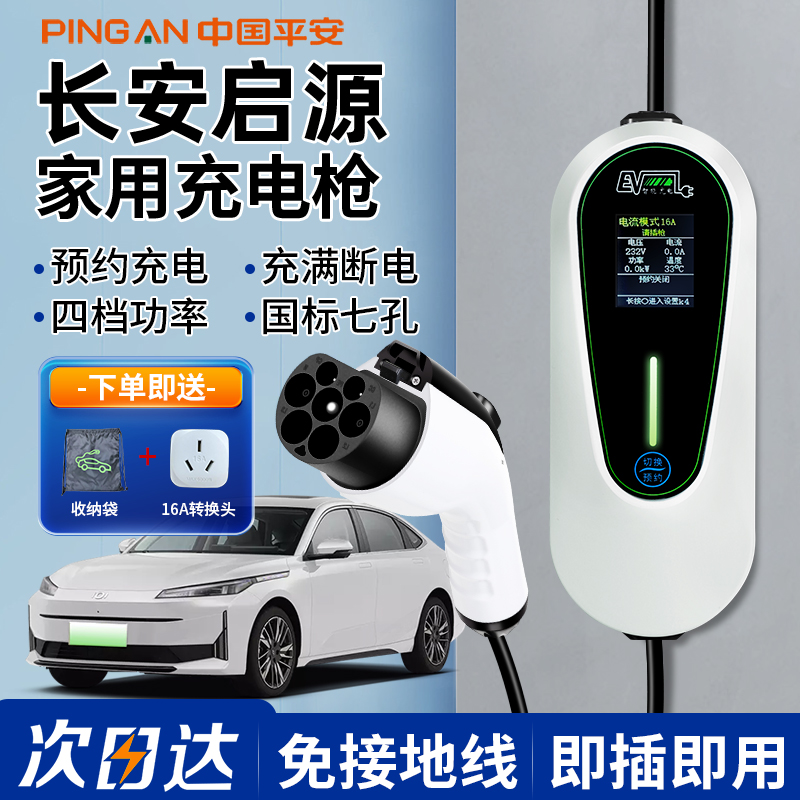 适用于启源Q05充电枪3.5/7KW