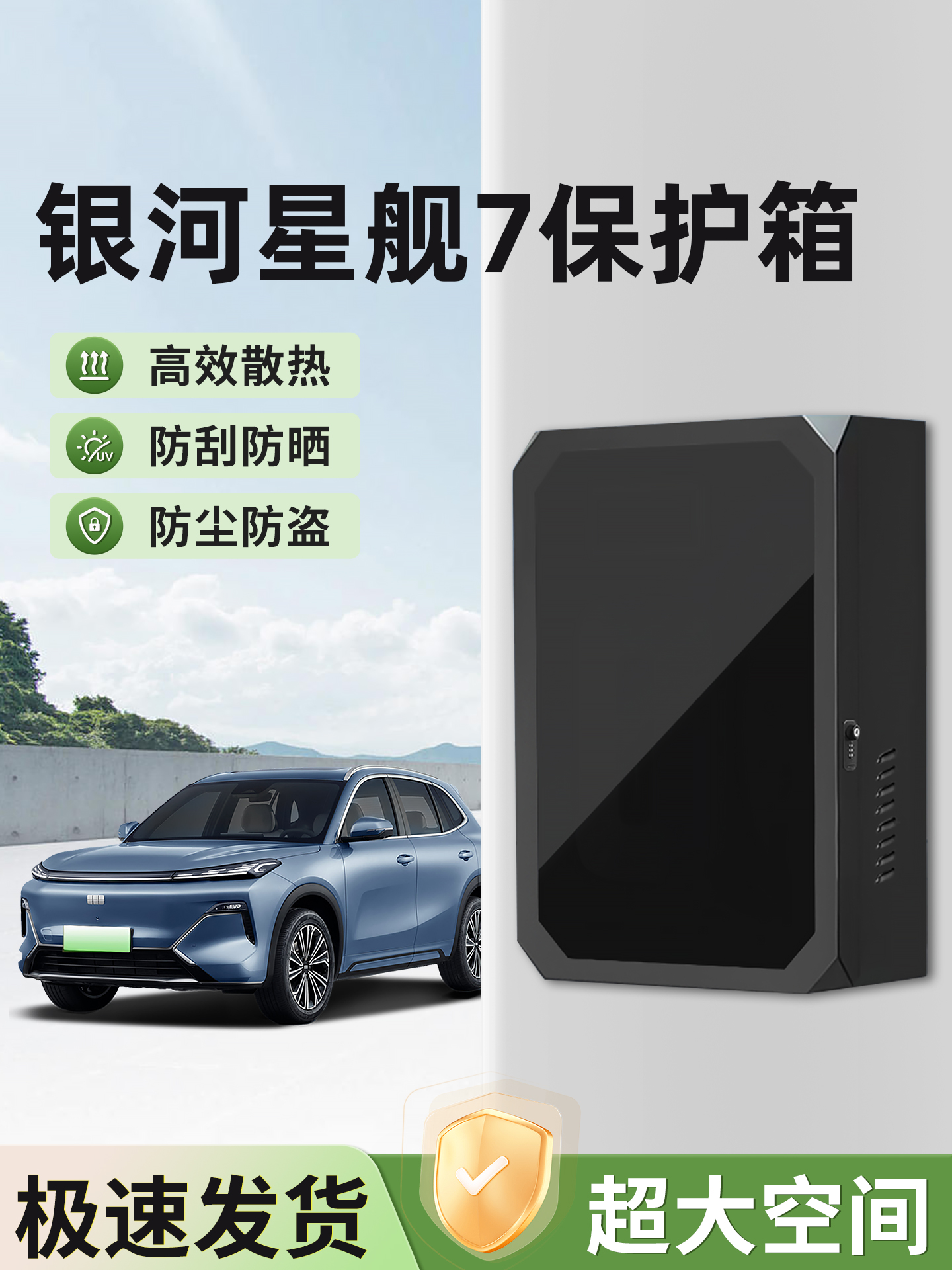 适用吉利银河星舰7充电桩保护箱新能源汽车专用壁挂立柱家用户外