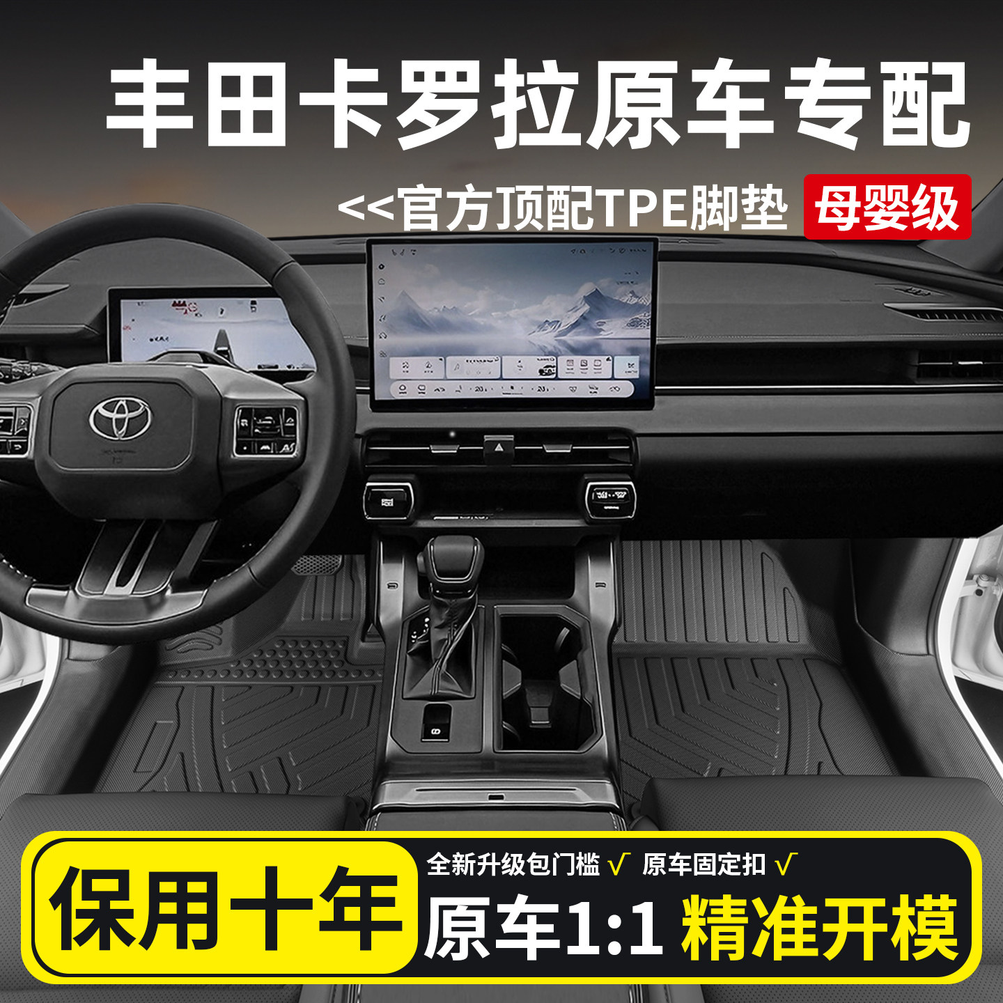 适用丰田卡罗拉脚垫tpe全包围双擎专用汽车老款14车17-18地毯26款