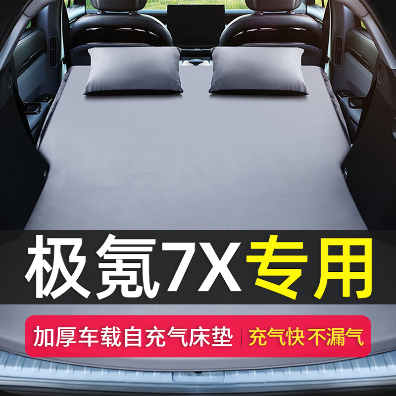 适用极氪7X充气床垫气垫床找平