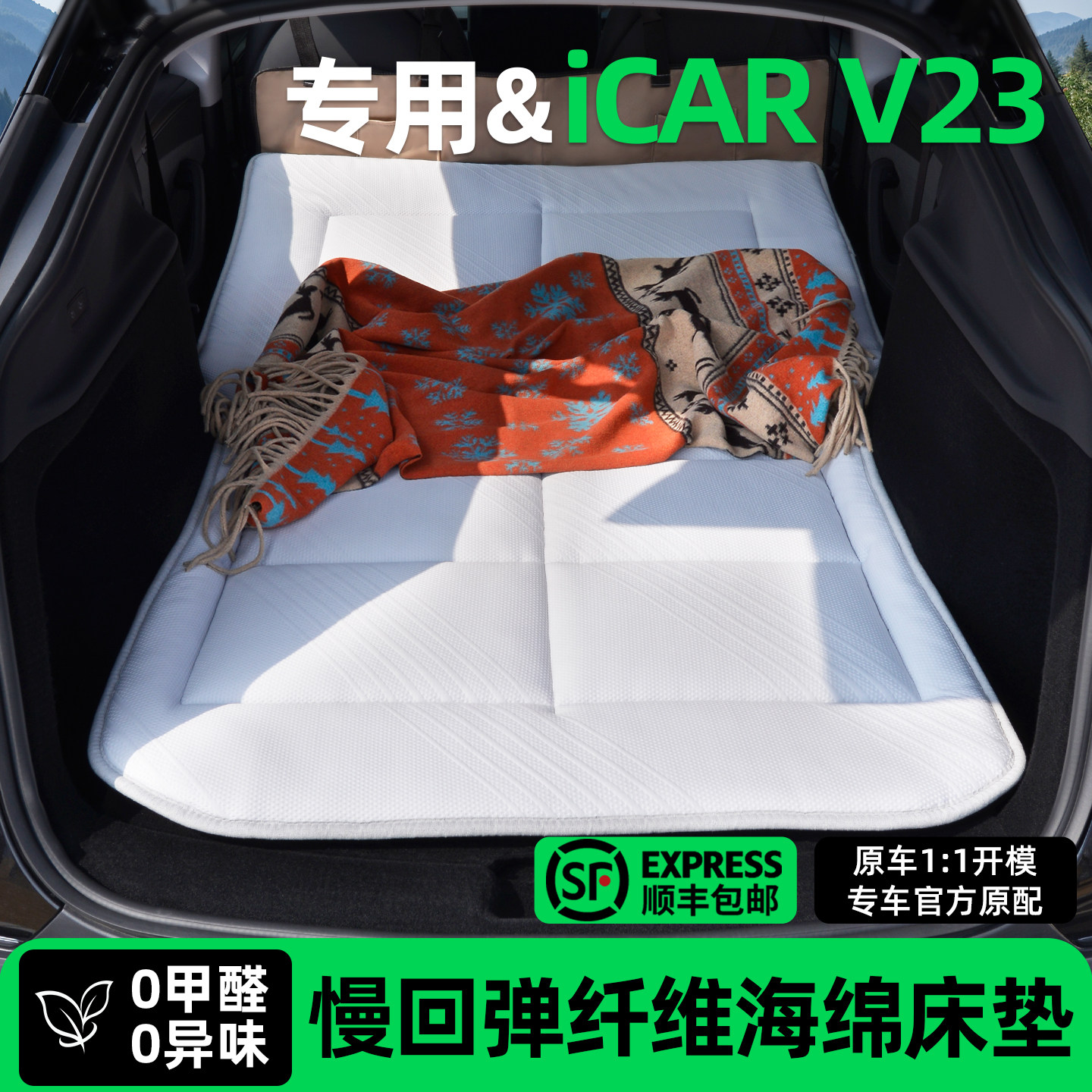适用奇瑞icar超级v23床垫车载免充气后备箱自驾露营睡垫睡觉神器