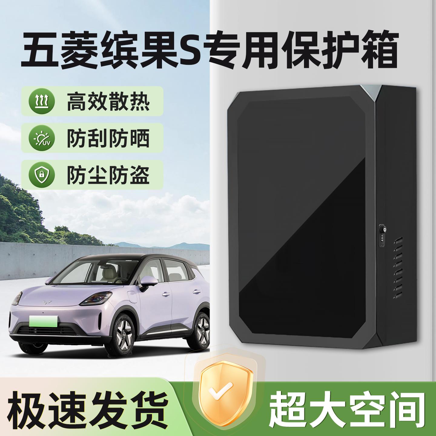 适用五菱缤果S充电桩保护箱防水