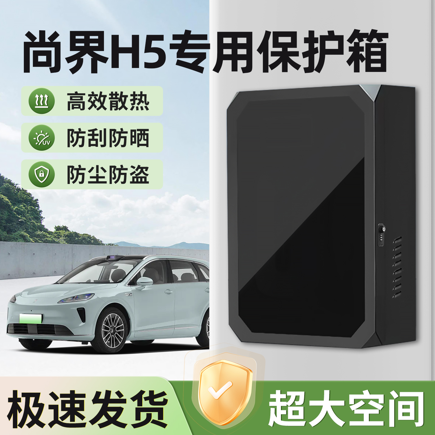 适用尚界H5充电桩保护箱防水防锈