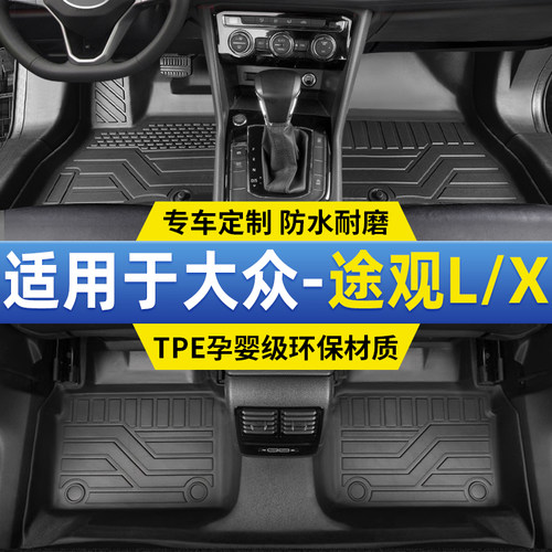 2023款大众途观L脚垫X全包围TPE新能源汽车地毯车内改装用品配件-封面