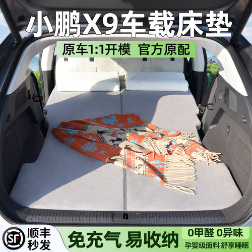 适用小鹏X9床垫简易收纳无异味