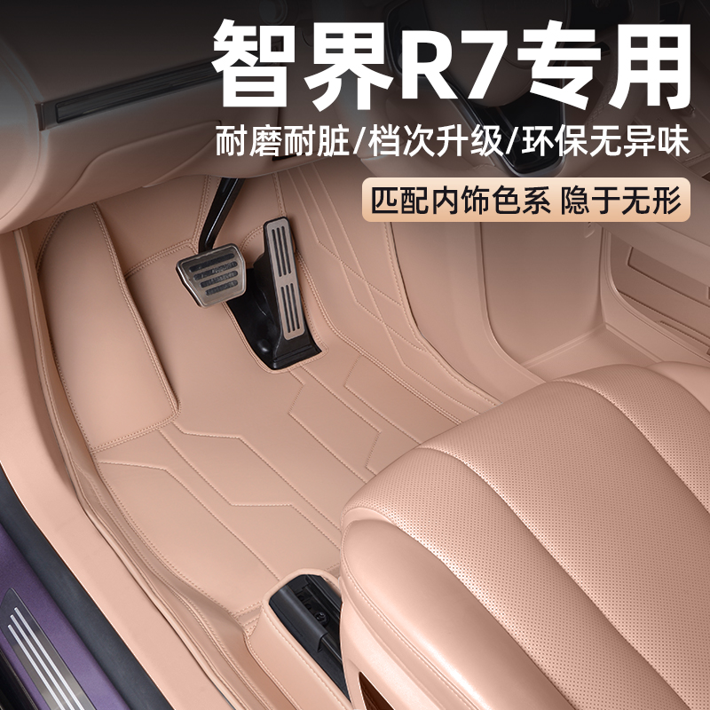 智界R7脚垫全包围专用华为汽车后备箱垫地毯垫车内改装用品2024款