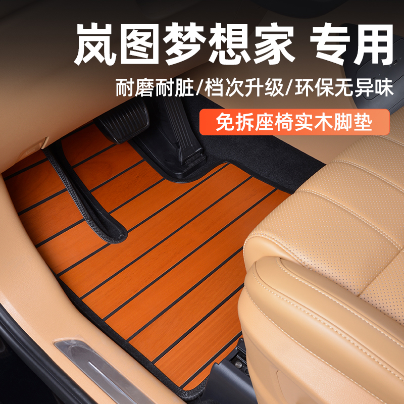 适用岚图梦想家地板主副驾新蓝图