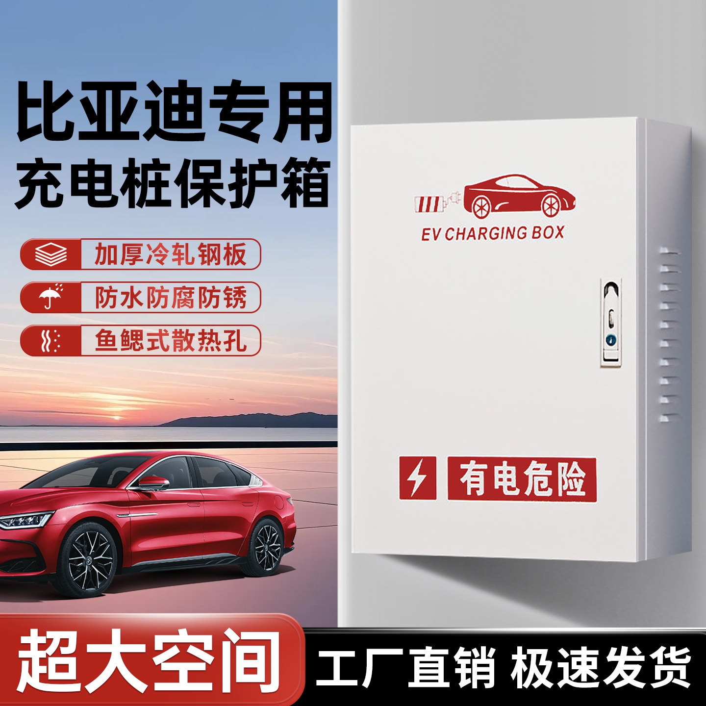 适用比亚迪充电桩保护箱立柱一体7KW新能源汽车专业外壳家用户外,汽车用品/电子/清洗/改装,充电桩保护箱,淘宝优惠券,粉丝福利购,淘宝优惠卷