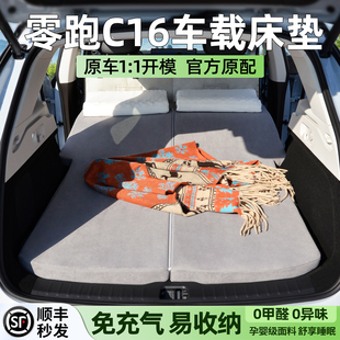 适用零跑C16床垫车载专用后排汽车后备箱第三排旅行床五六座26款