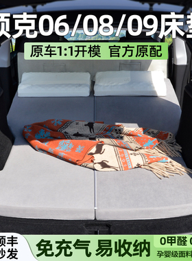 适用领克08车载床垫09专用010506后排睡垫EMP汽车后备箱旅行睡觉