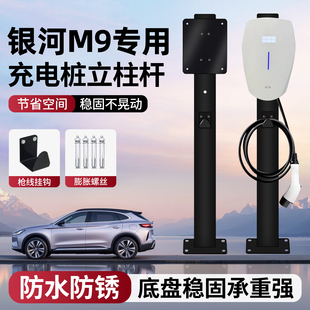 适用吉利银河M9充电桩立柱杆新能源7KW专用支架家用户外中间车位