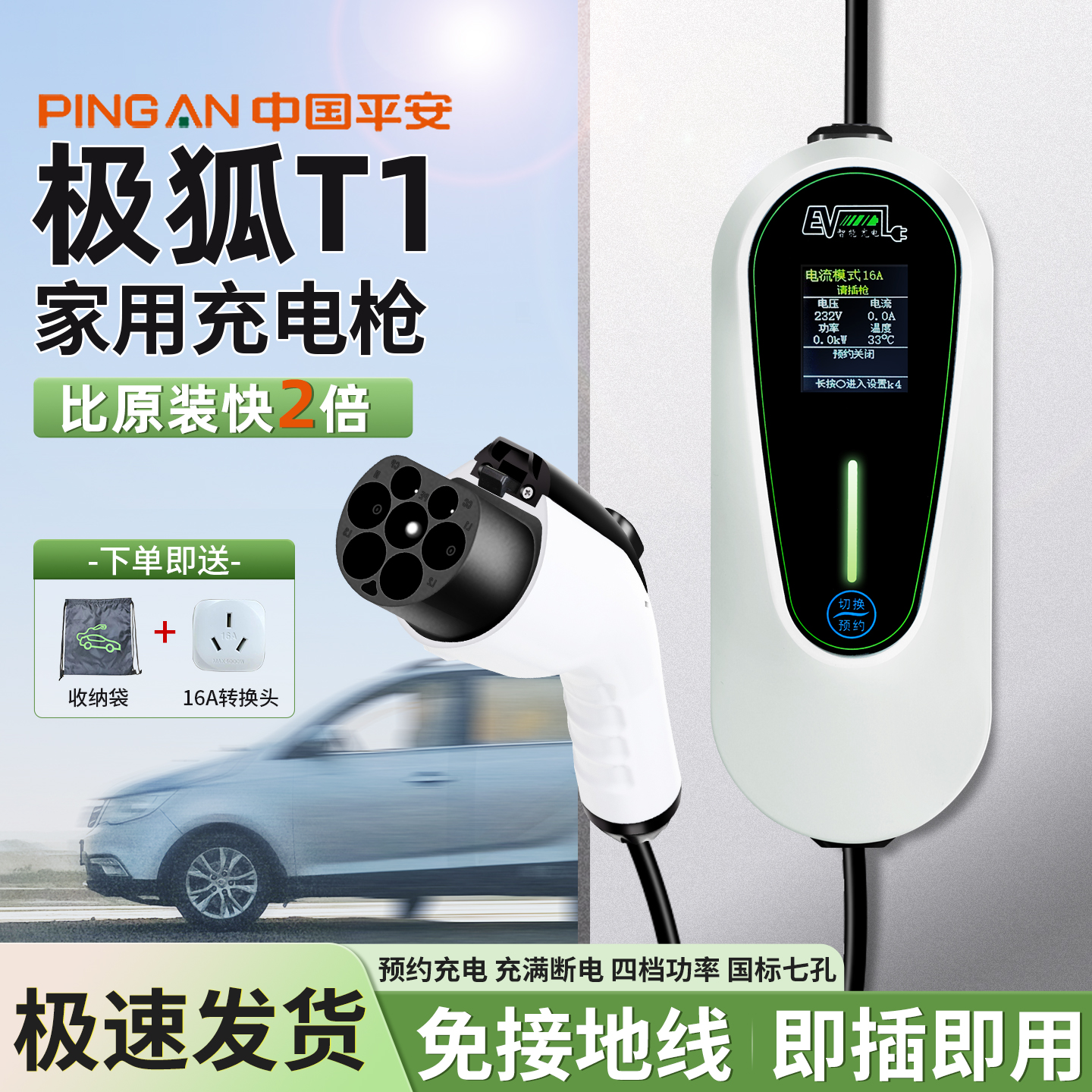 适用极狐T1充电枪3/7kw不伤电池