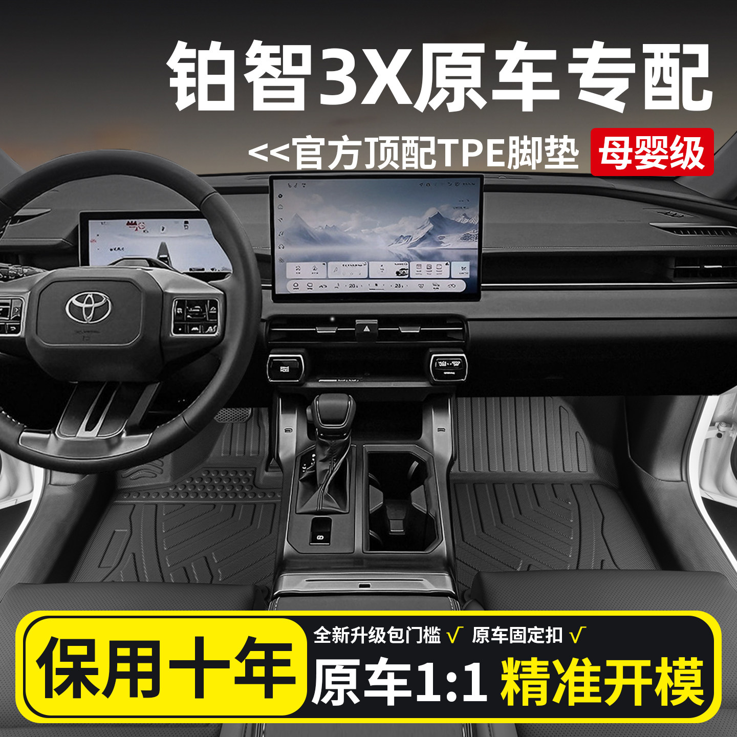 适用广汽丰田铂智3X脚垫全包围专用汽车tpe丝圈地毯车垫配件用品