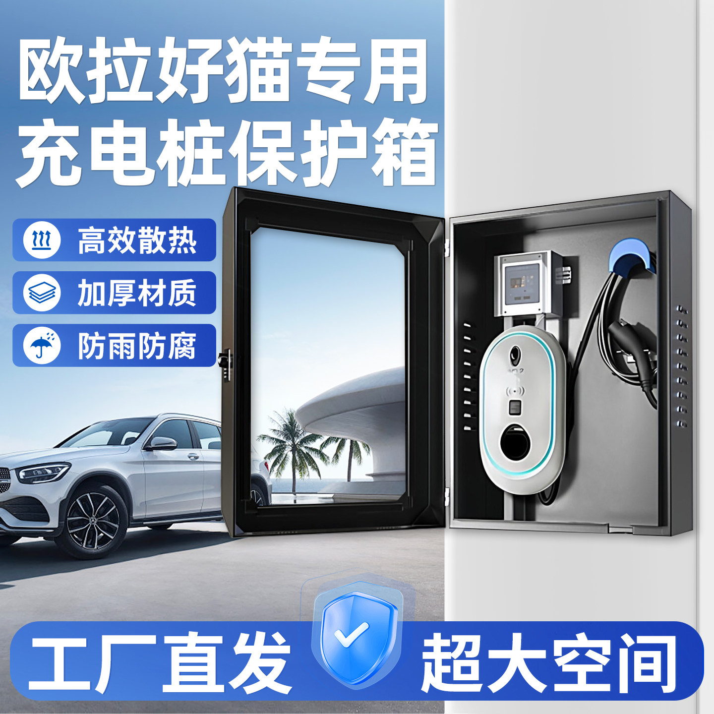 适用于欧拉好猫充电桩保护箱GT立柱芭蕾闪电猫新能源汽车家用壁挂,汽车用品/电子/清洗/改装,充电桩保护箱,淘宝优惠券,粉丝福利购,淘宝优惠卷
