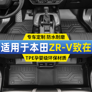 广汽本田ZRV致在脚垫CRV专用xrv全包围TPE汽车hrv改装 车内2023款