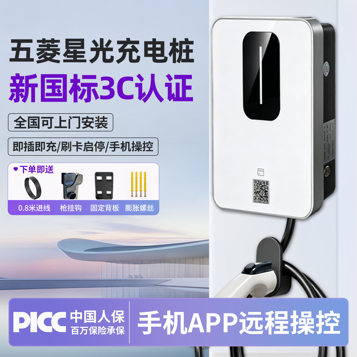 五菱星光充电桩7kw充满自动断电