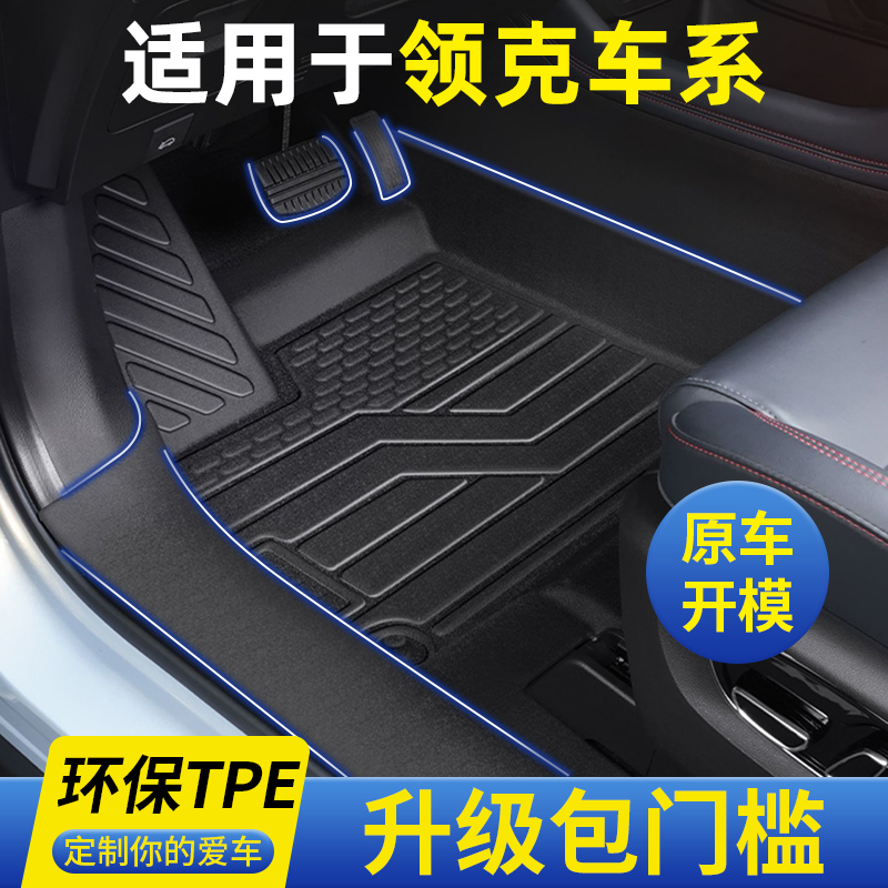 适用领克010203050607脚垫全包围