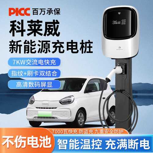 适用科莱威CLEVER充电桩专用7KW