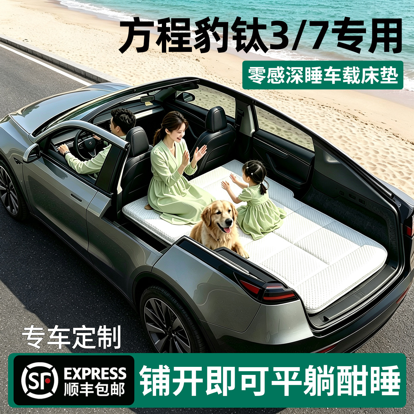 方程豹钛7车载床垫钛3专用免充气