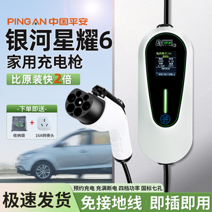 适用吉利银河星耀6充电枪桩专用便携式随车充新能源汽车家用慢充