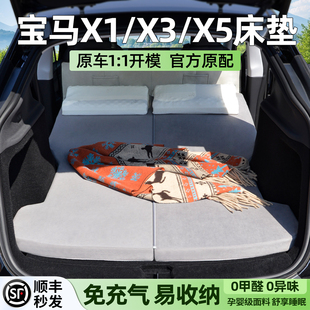 适用宝马X1X3X5车载床垫专用iX3后排睡垫X4X7汽车后备箱旅行睡觉